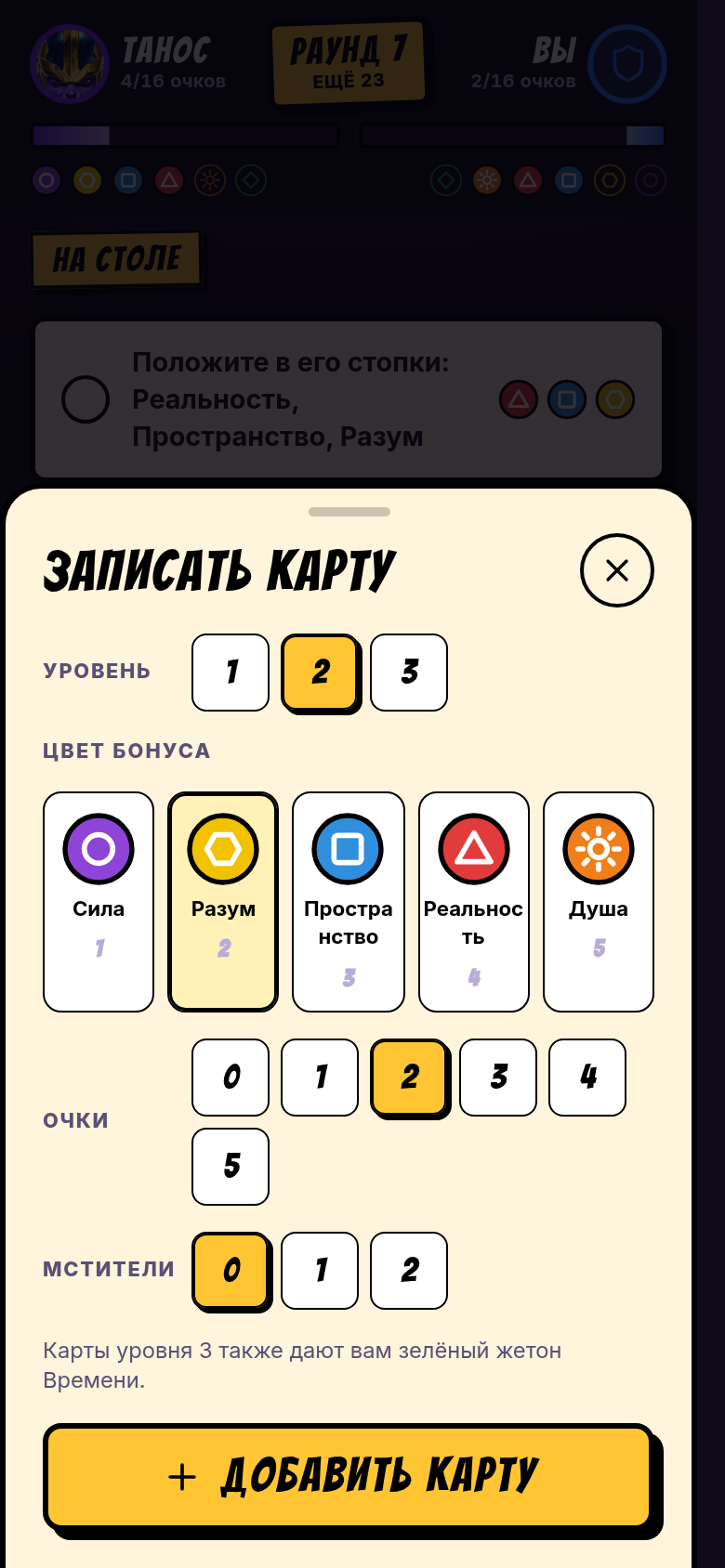 Запись карты: уровень, цвет бонуса, очки и символы Мстителей