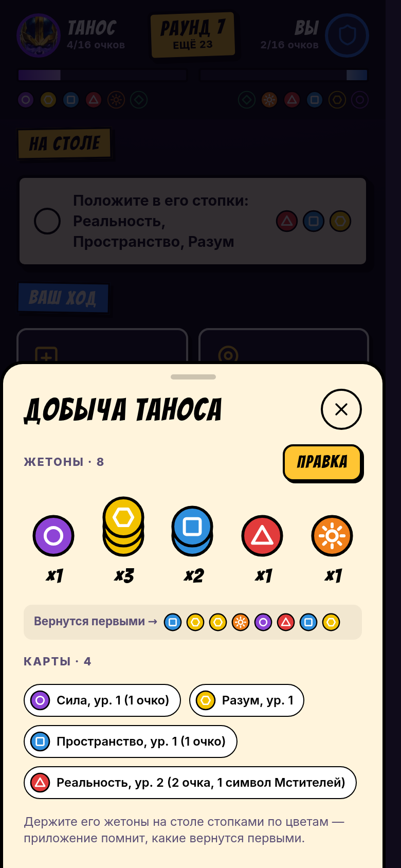 Добыча Таноса: стопки жетонов, порядок возврата и его карты