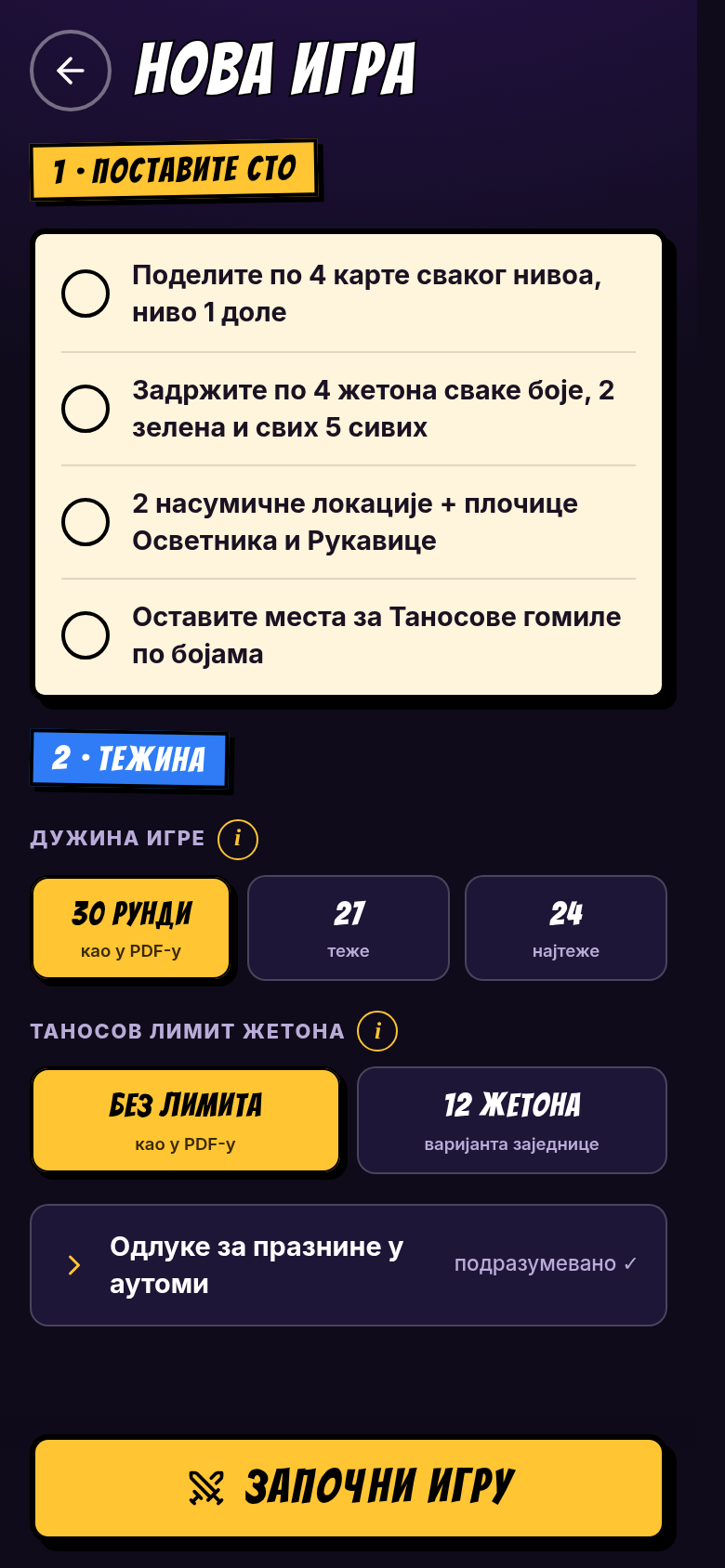 Нова игра: припрема стола и тежина