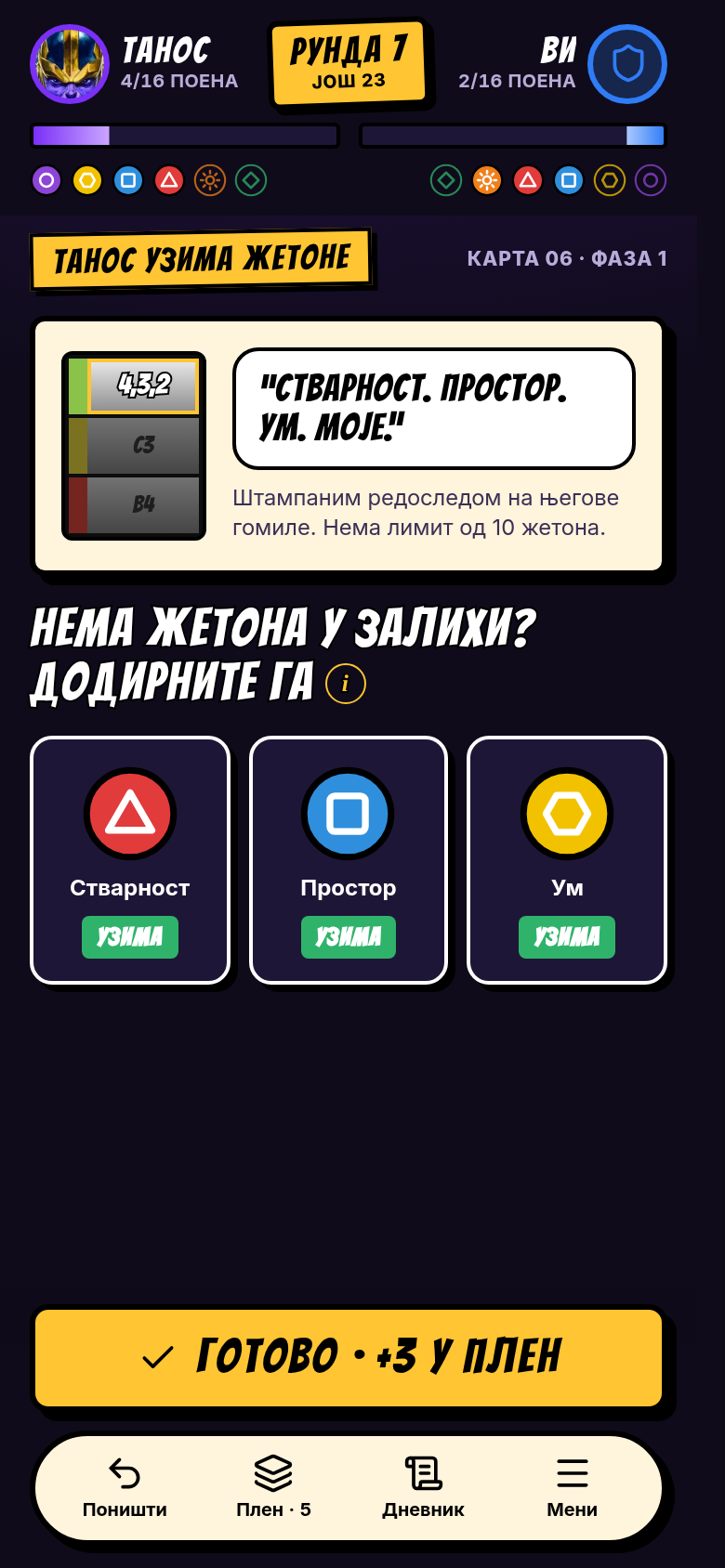 Танос узима жетоне; додирните жетон ако га нема у залихи