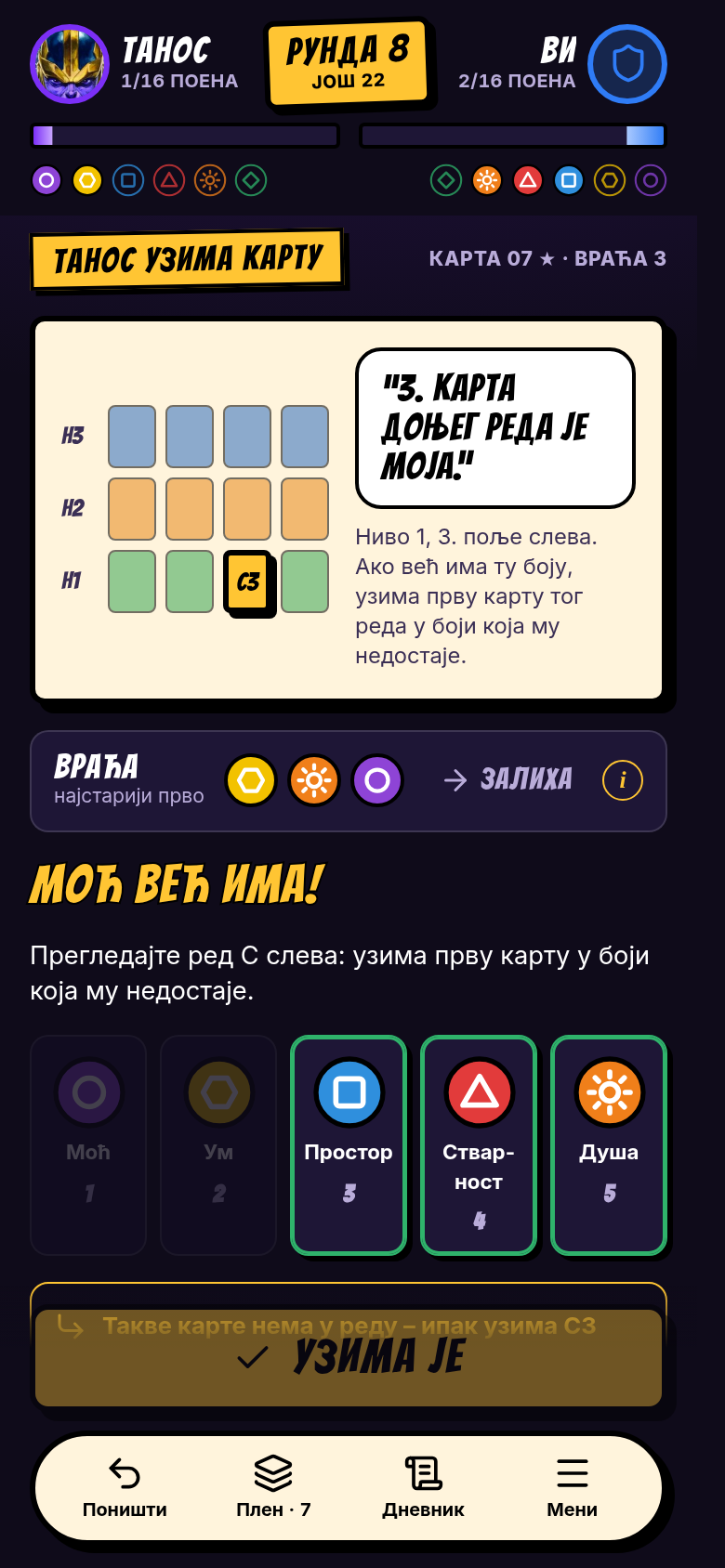 Замена боје: ту боју већ има