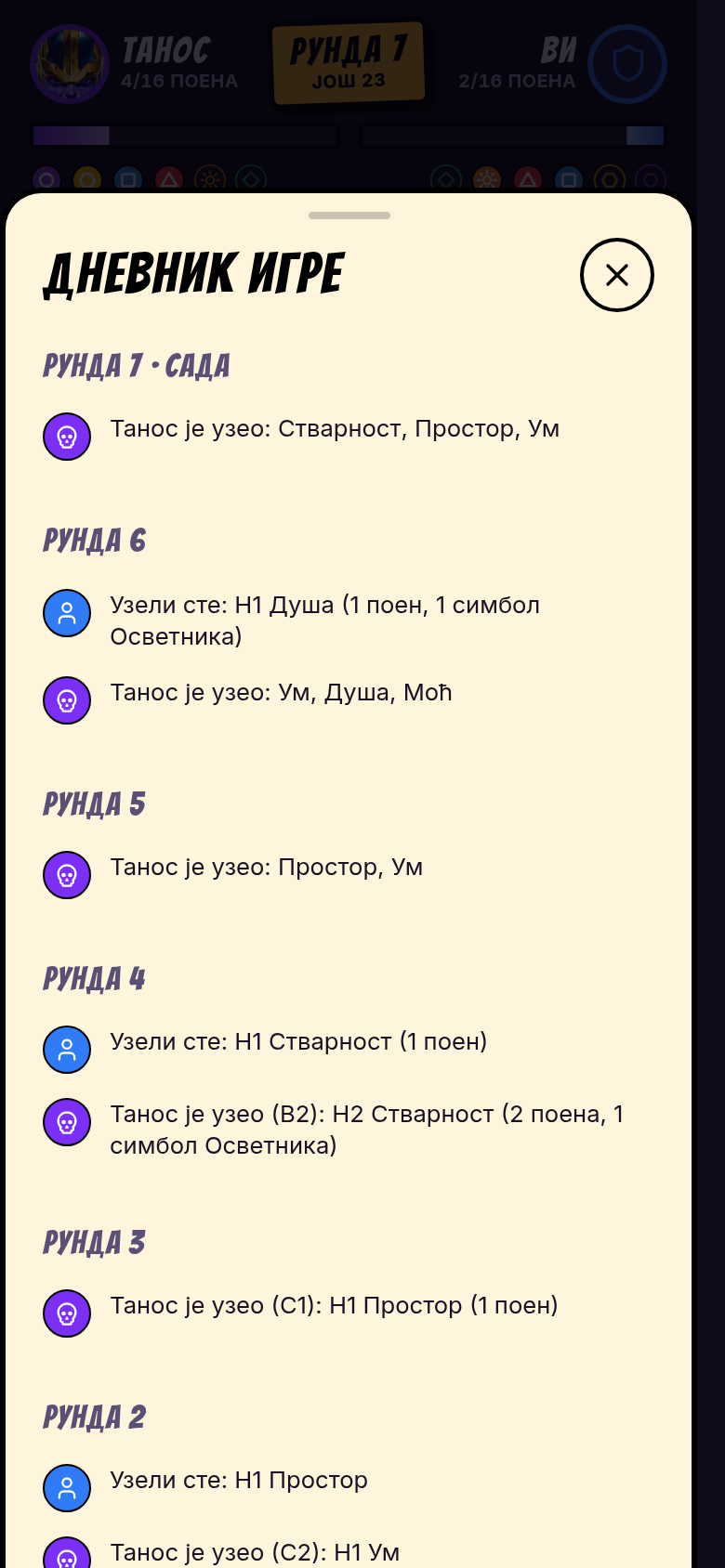 Дневник игре, најновија рунда прва